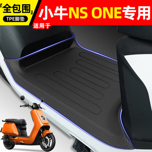 适用【小牛NSONE】电动车脚垫