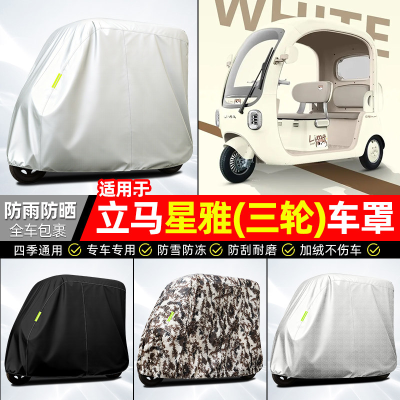 适用【立马星雅】全罩牛津车衣