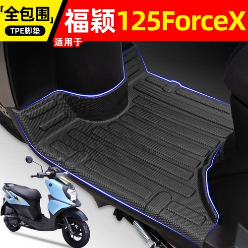 适用【雅马哈福颖125】摩托脚垫