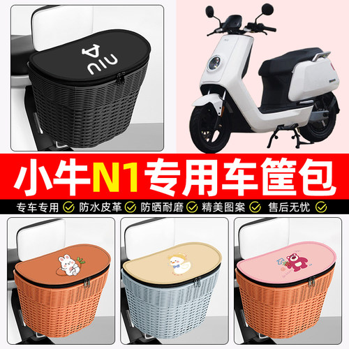 适用【小牛N1S】电动车后车筐
