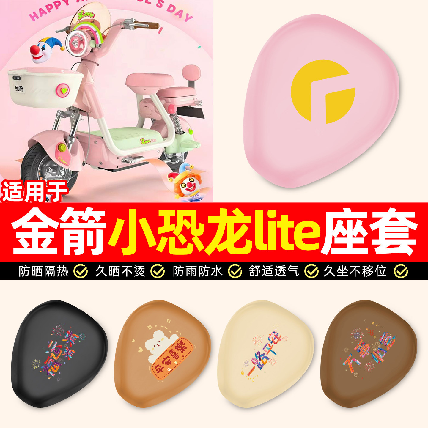 适用【金箭小恐龙lite】座套
