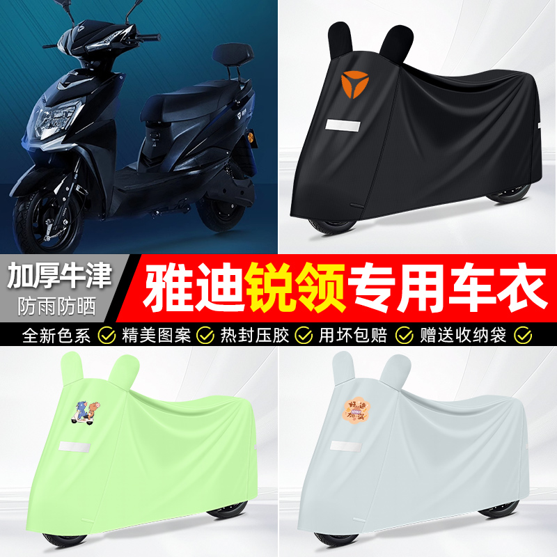 适用雅迪【防雨防晒】牛津布车衣