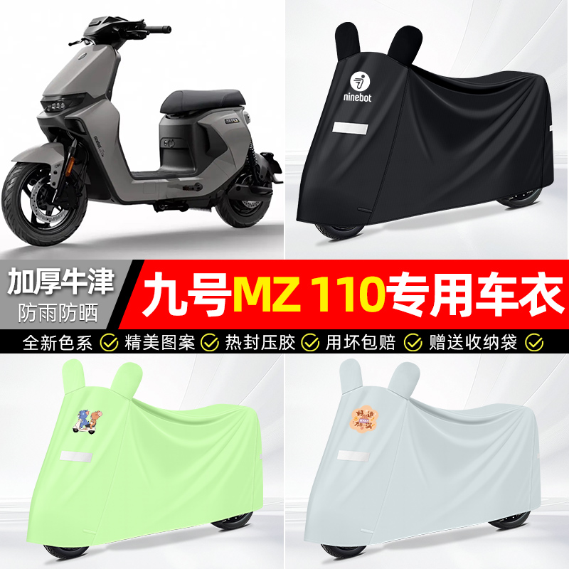 适用九号【防雨防晒】牛津布车衣