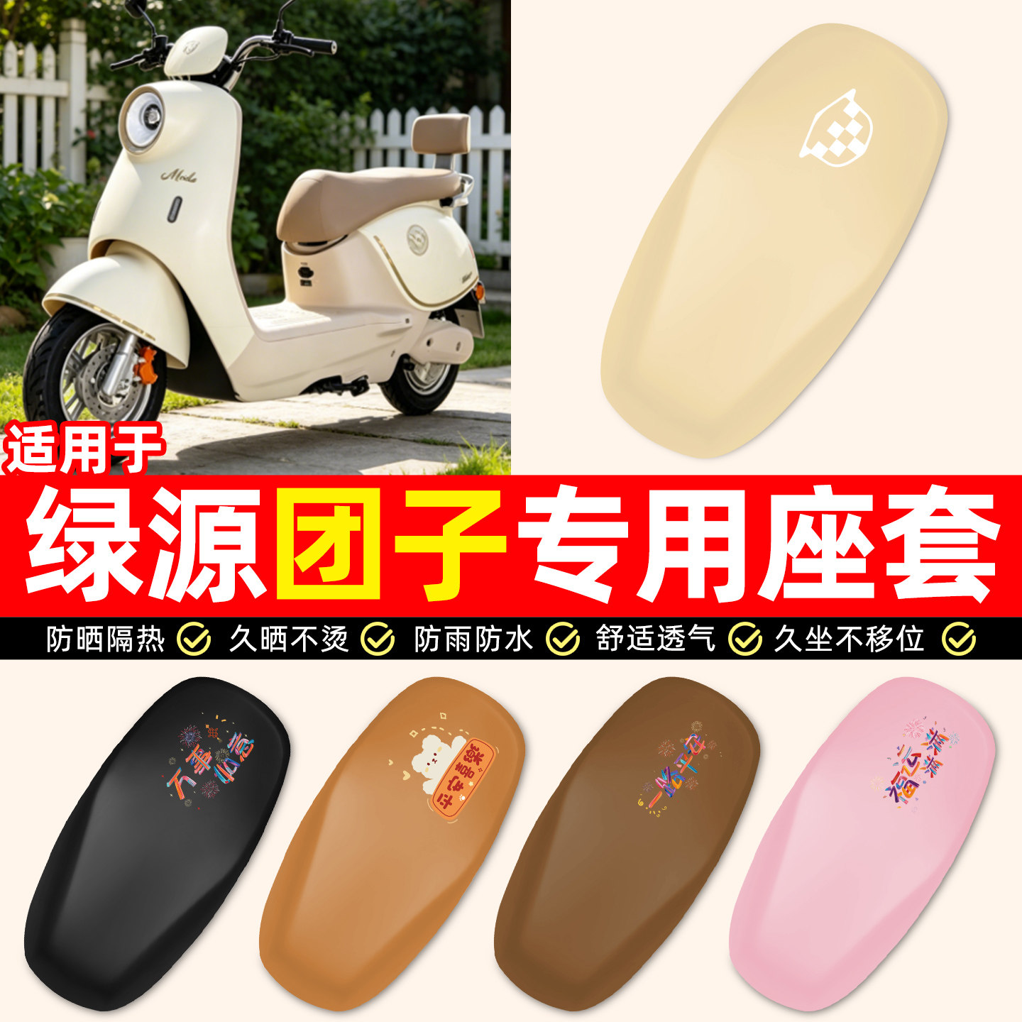 适用【绿源团子】电动车座套