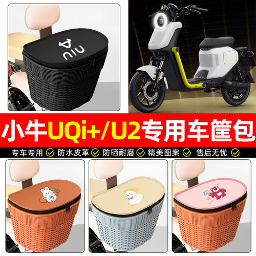 适用【小牛U2UQi】电动车后车筐
