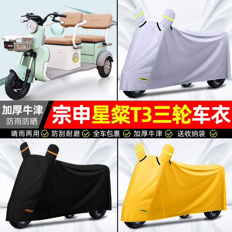 【防水防晒牛津布】三轮车车衣