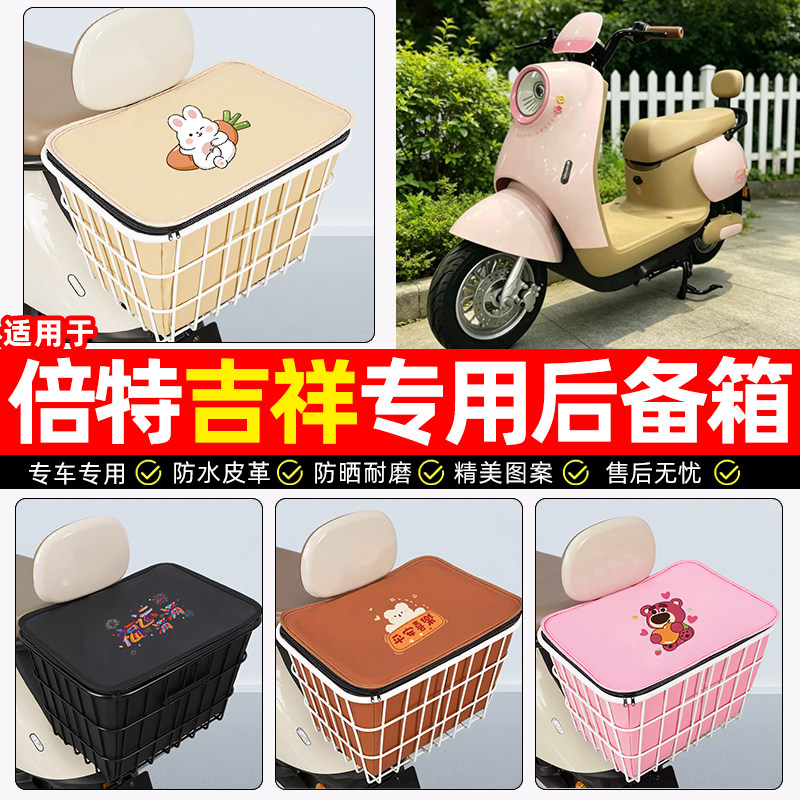 适用【倍特吉祥】大容量铁车筐