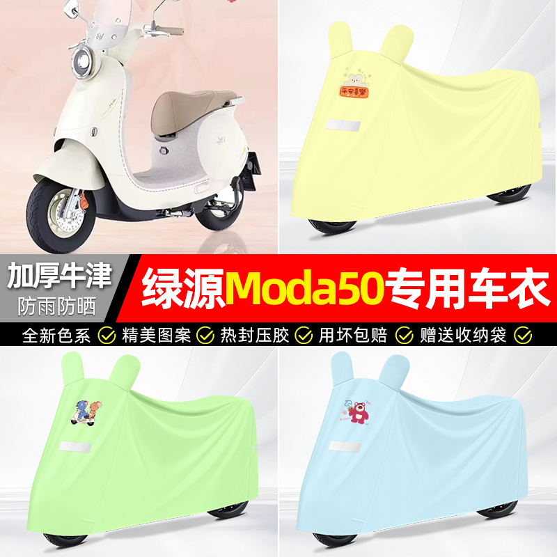 适用绿源【防雨防晒】牛津布车衣