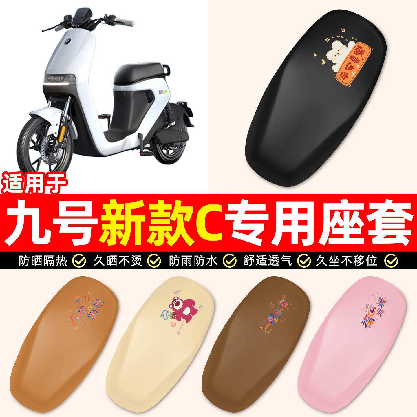 适用9九号C85C电动车2024新款CC80C/C90C配件防水防晒座套坐垫套,摩托车/装备/配件,摩托车坐垫,淘宝优惠券,粉丝福利购,淘宝优惠卷