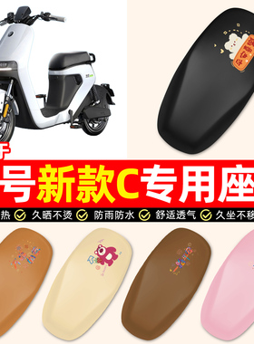 适用9九号C85C电动车2024新款CC80C/C90C配件防水防晒座套坐垫套