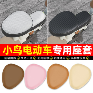 小鸟专用电瓶电动车坐垫套座套防水防晒装饰配件大全通用后座靠背