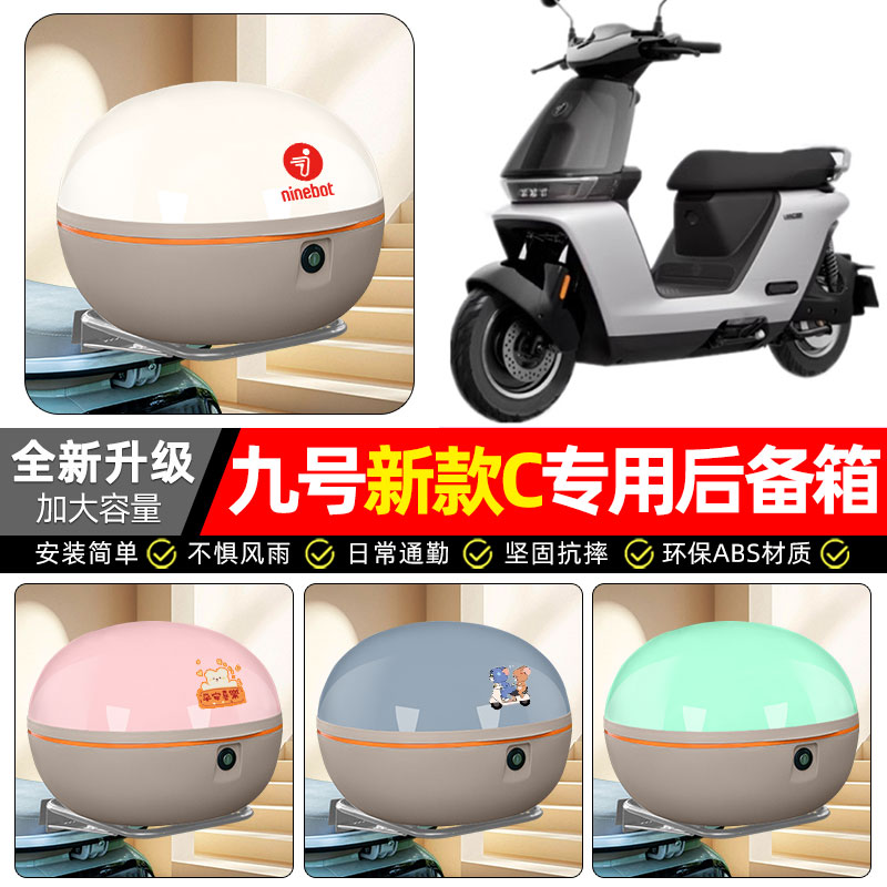 适用【九号新款C】电动车后备箱