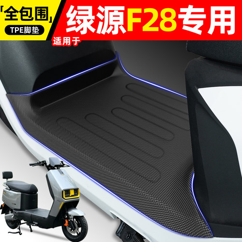 适用【绿源F28】电动车脚垫