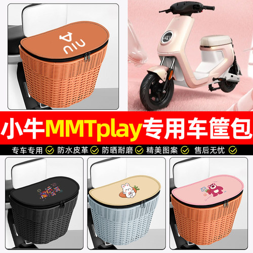 适用【小牛MMT】电动车后车筐