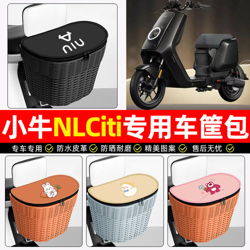 适用【小牛NL】电动车后车筐