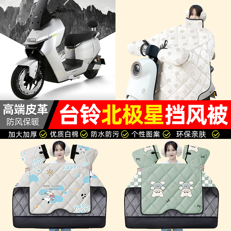 【冬季加绒加厚】电动车挡风被