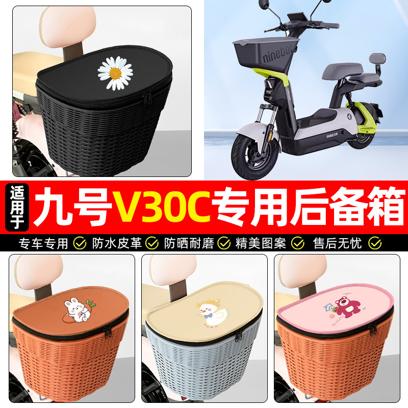 适用【九号V30C】电动车后车筐