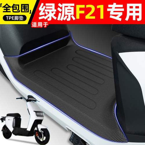 适用绿源F21无侧踏电动车脚垫