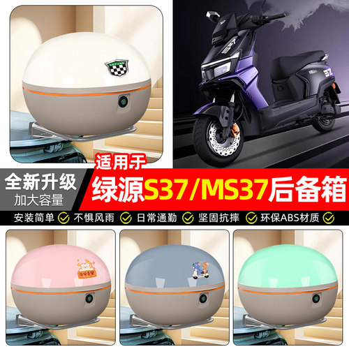 适用【绿源S37/MS37】后备箱