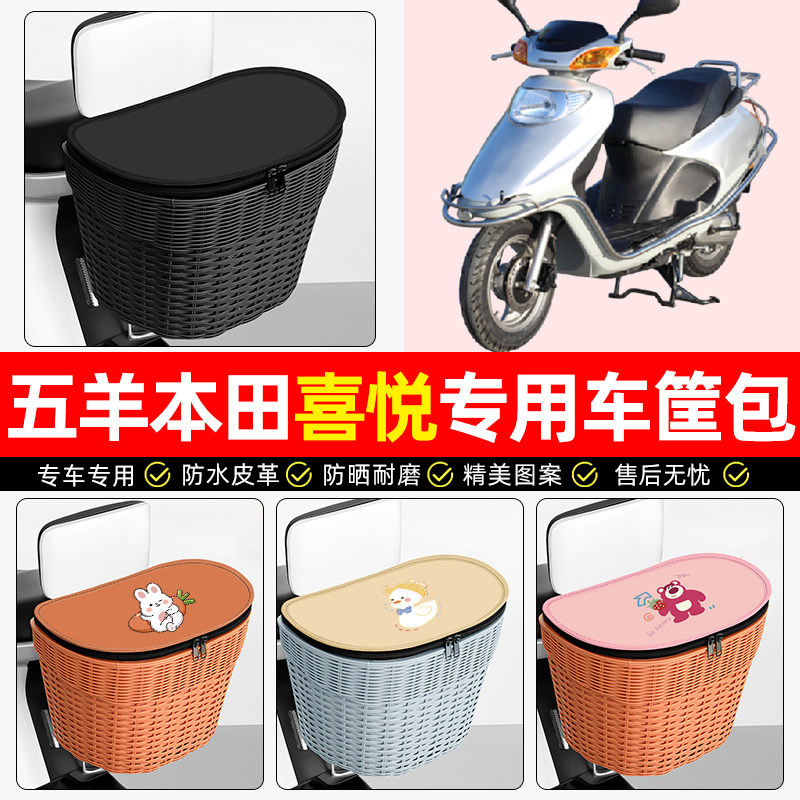 适用五羊本田小公主喜悦100摩托车后尾箱踏板后备箱后置车篮配件