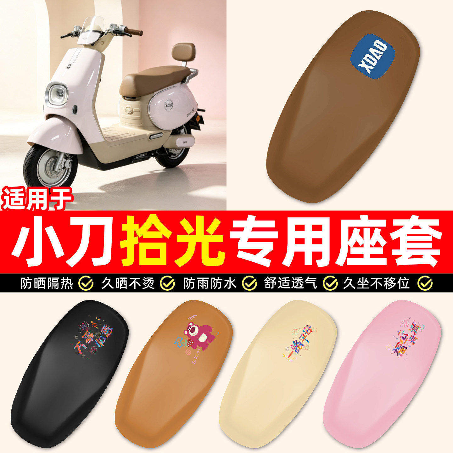 适用【小刀拾光】电动车座套