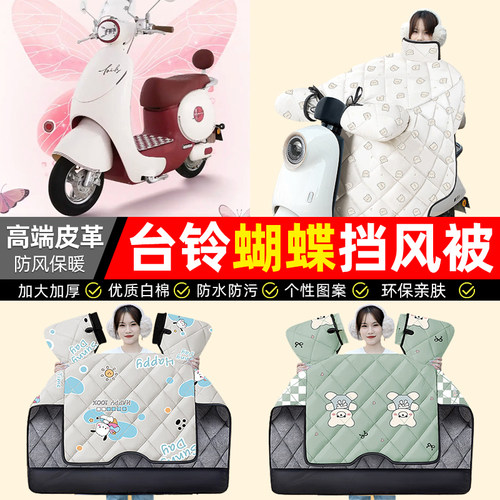 【冬季加绒加厚】电动车挡风被