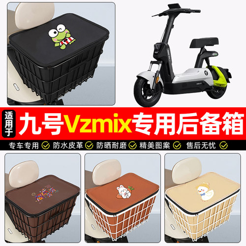 适用【九号Vzmix】大容量铁车筐