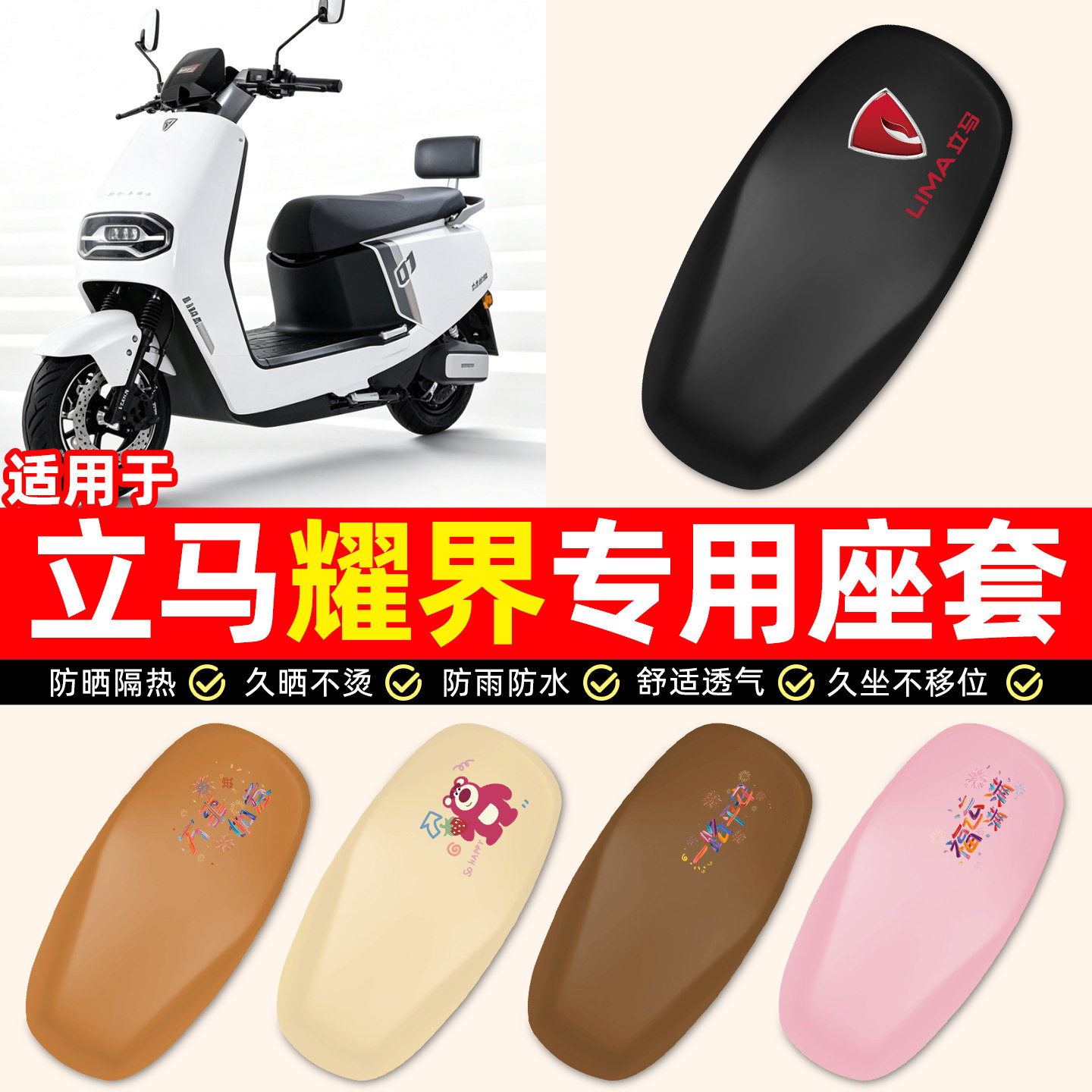 适用【立马耀界】电动车座套