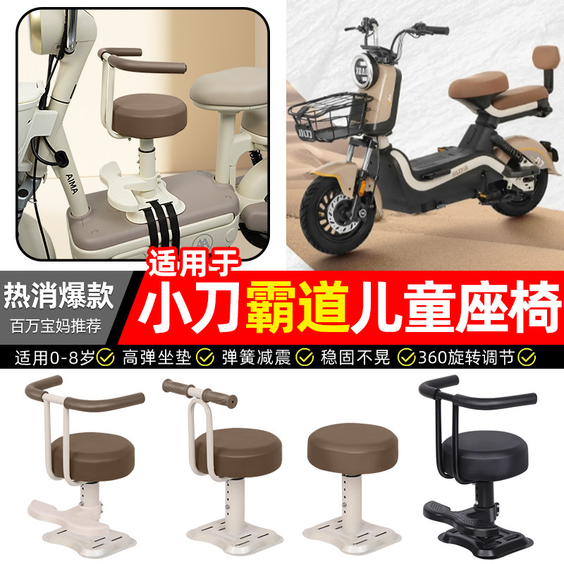 适用【小刀霸道】儿童座椅