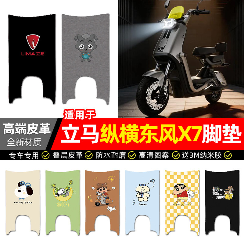 适用【立马纵横东风X7】皮革脚垫