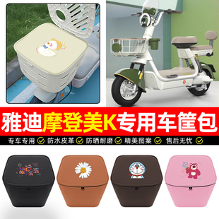 适用雅迪摩登美K-一G新国标电动车车筐内胆包前置物兜防水配件