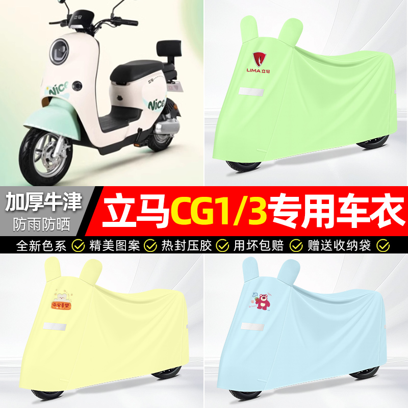 适用立马【防雨防晒】牛津布车衣