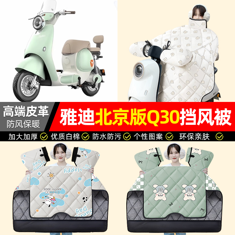 【冬季加绒加厚】电动车挡风被