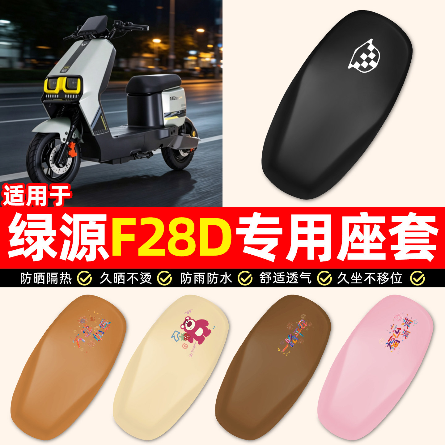 适用【绿源F28D】电动车座套