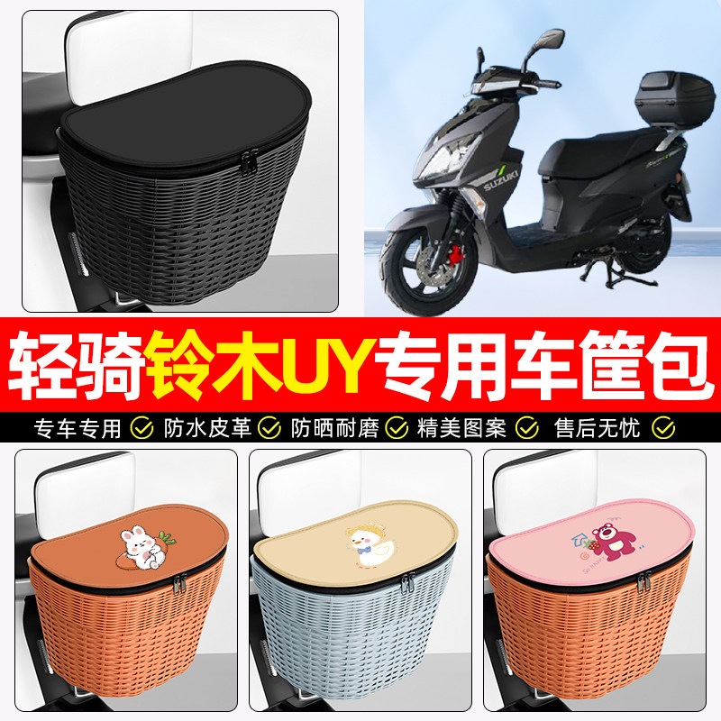 适用轻骑铃木UY125摩托车后尾箱踏板后备箱大容量后置车篮小配件
