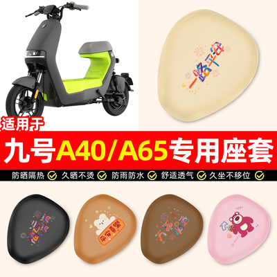 适用【九号A40/A65】电动车座套