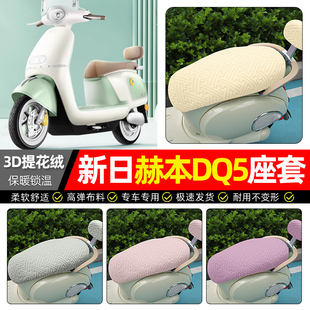 加绒电瓶车专用保暖坐垫套 Q5电动车座套冬季 适用新日赫本EB DQ5