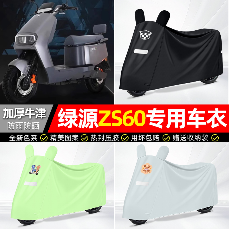 适用绿源【防雨防晒】牛津布车衣