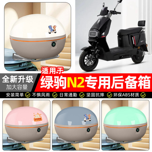 适用【绿驹N2】电动车后备箱