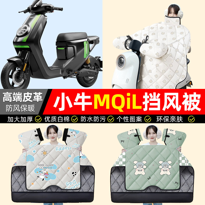 【冬季加绒加厚】电动车挡风被