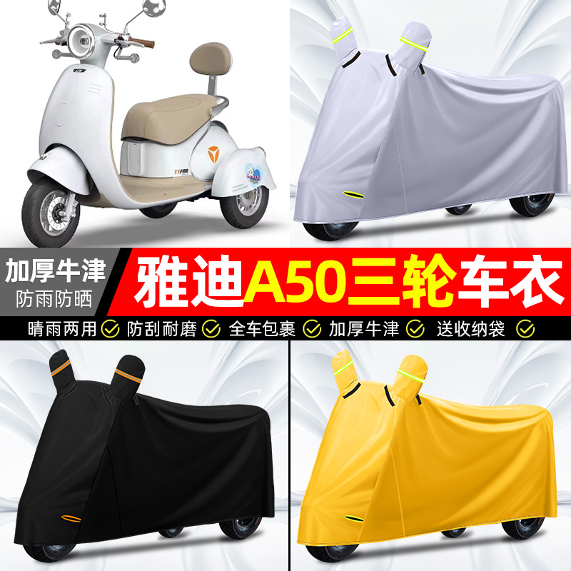 【防水防晒牛津布】三轮车车衣