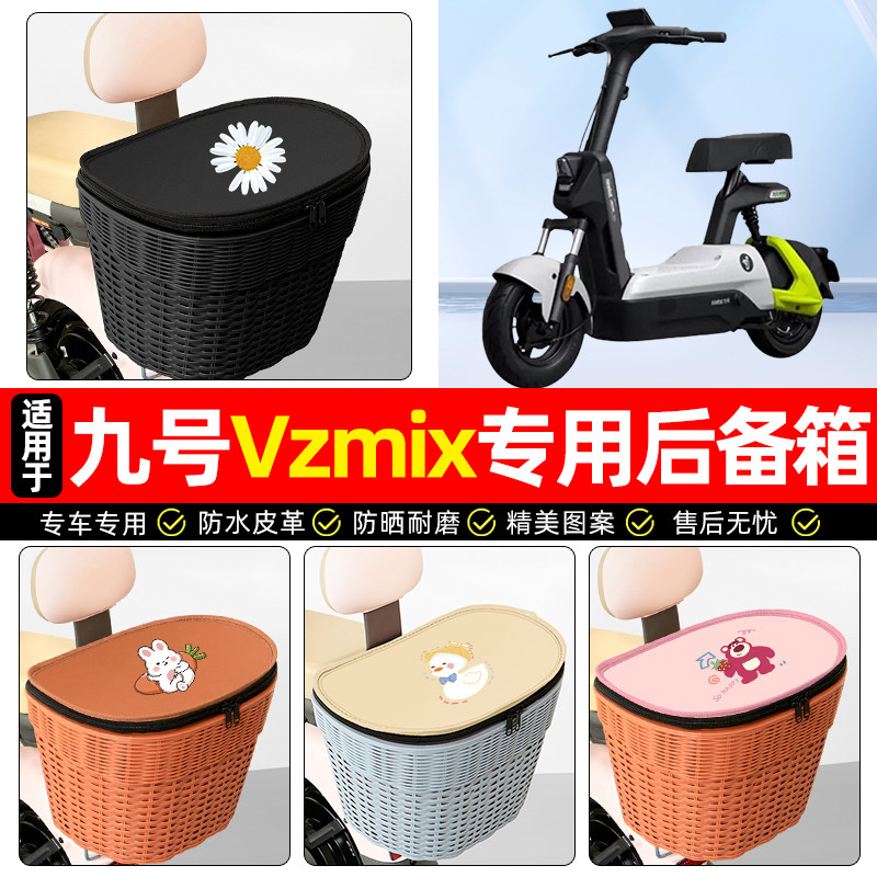 适用【九号Vzmix】电动车后车筐