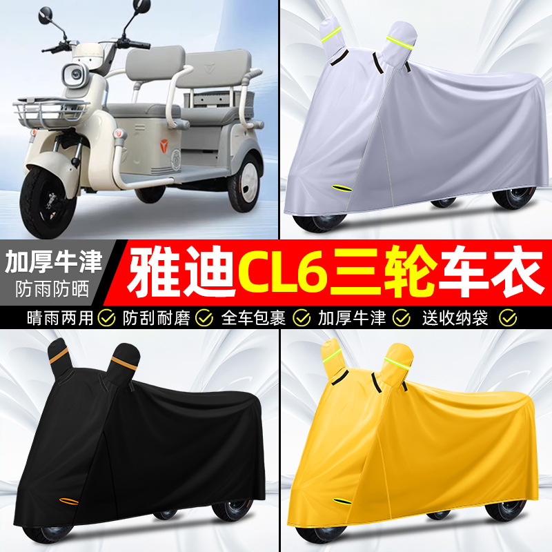 【防水防晒牛津布】三轮车车衣