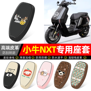 适用小牛NXT玩家动力大师赛道版电瓶电动车座套配件坐垫套座椅套