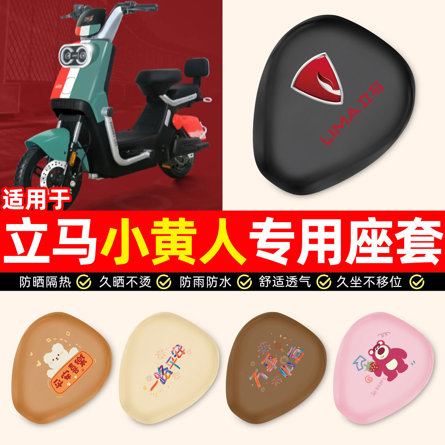 适用【立马小黄人】电动车座套