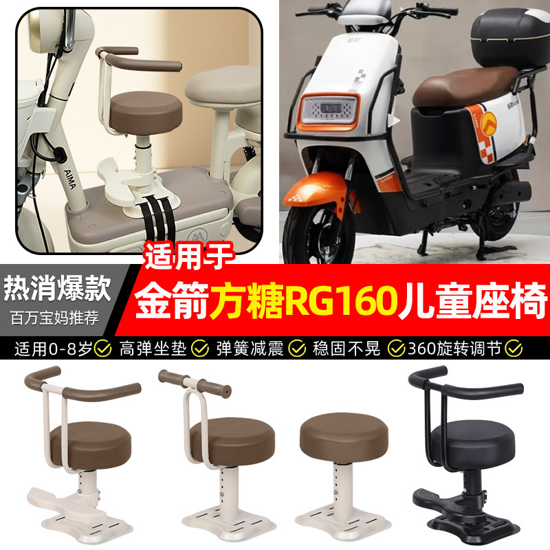 适用金箭方糖rg160至尊旗舰版电动车宝宝儿童座椅前置款装饰配件,摩托车/装备/配件,摩托车儿童座椅,淘宝优惠券,粉丝福利购,淘宝优惠卷