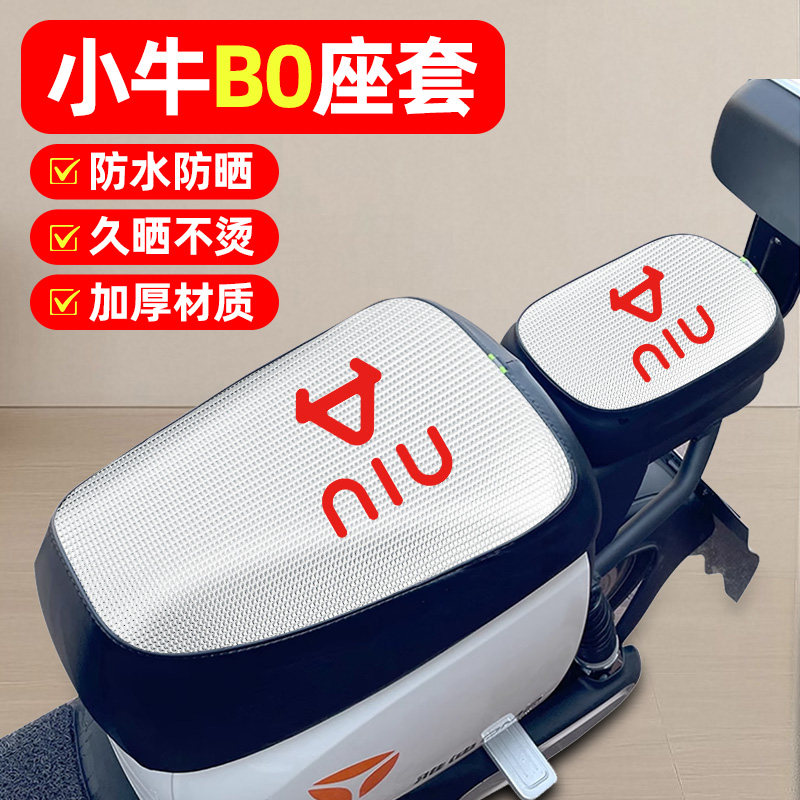 适用【小牛B0】电动车座套