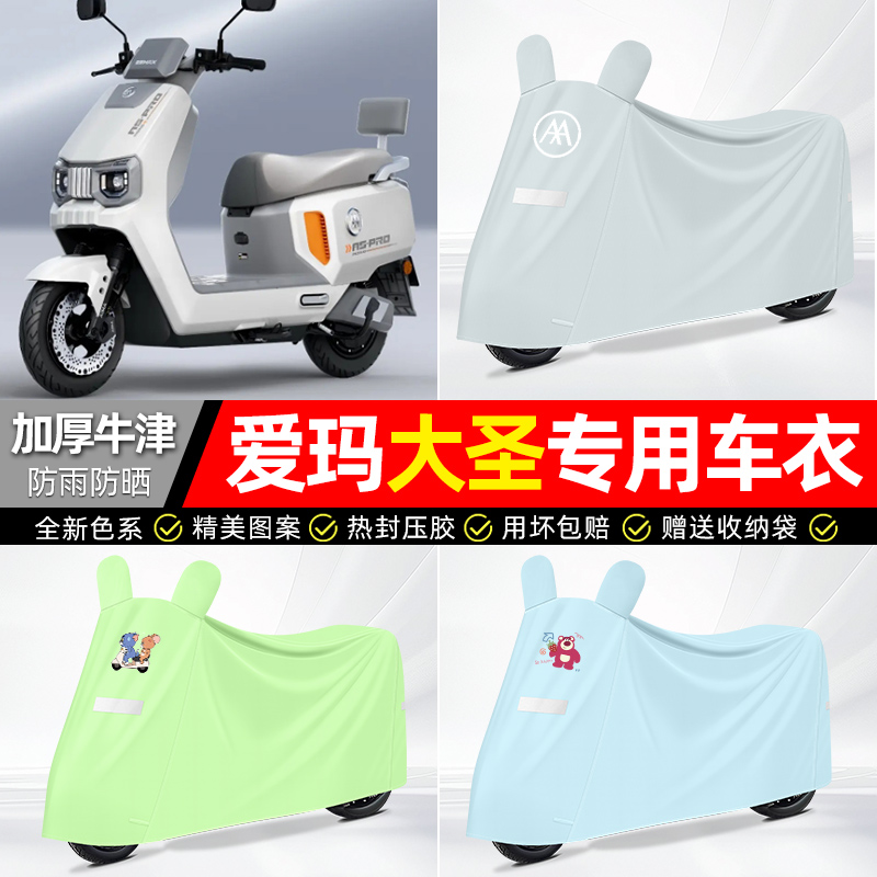 适用爱玛【防雨防晒】牛津布车衣