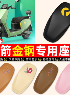适用金箭金钢金刚850plus/max电瓶电动车配件防水防晒座套坐垫套