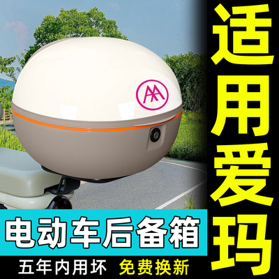 电动车【大容量储物收纳】后备箱